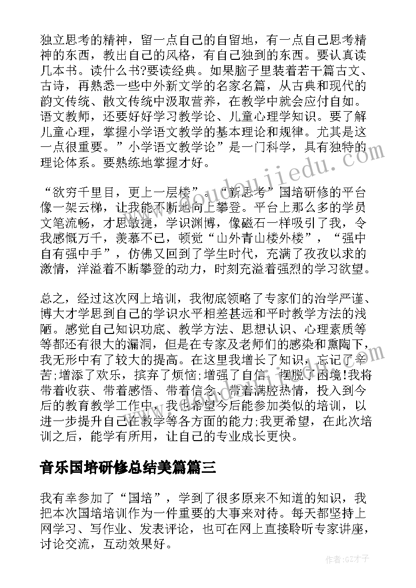 音乐国培研修总结美篇(大全8篇)