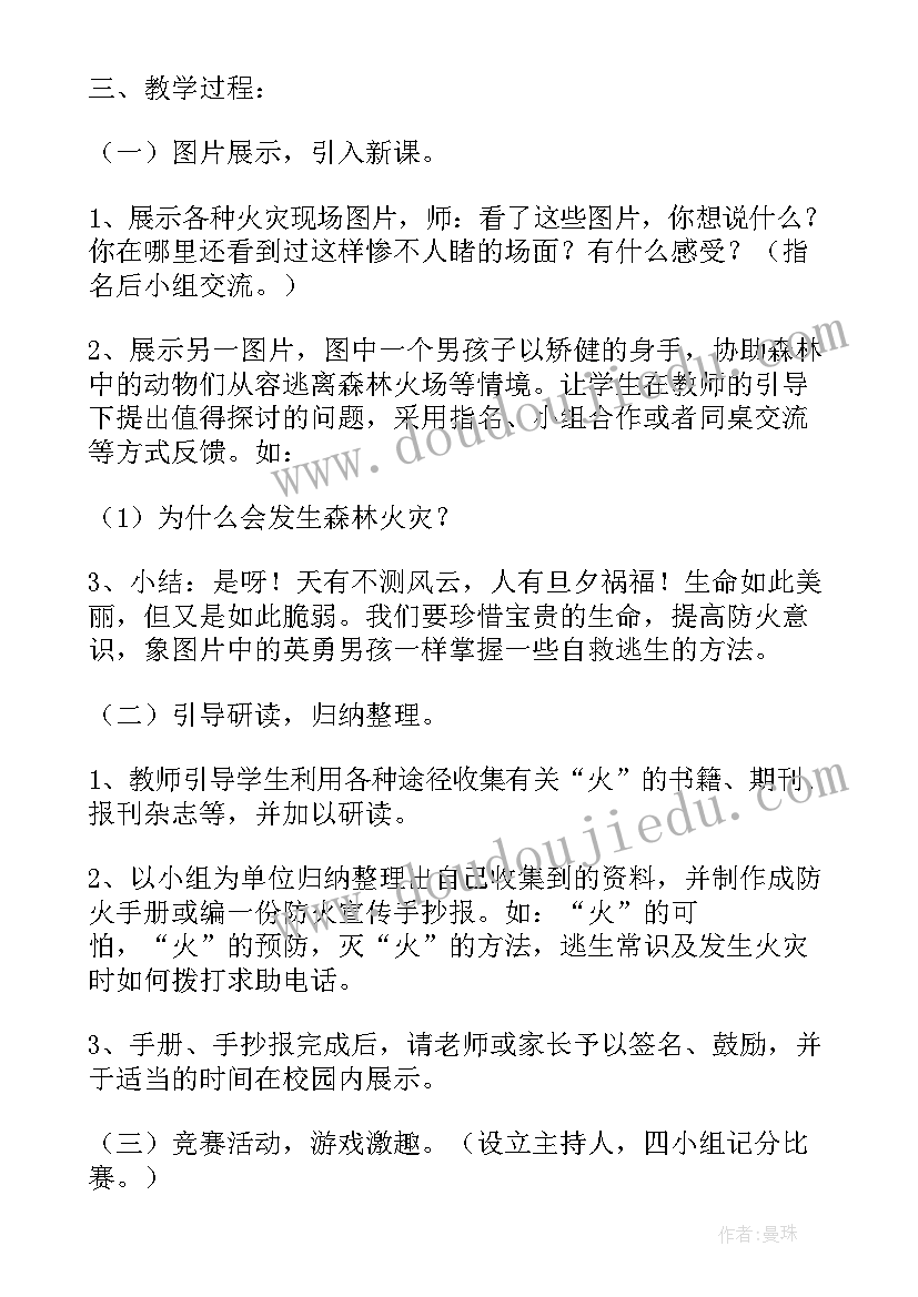 最新小学生防火防电安全教育教案(模板11篇)