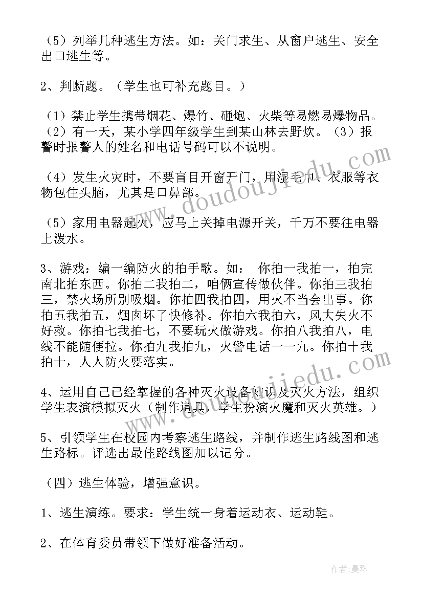 最新小学生防火防电安全教育教案(模板11篇)