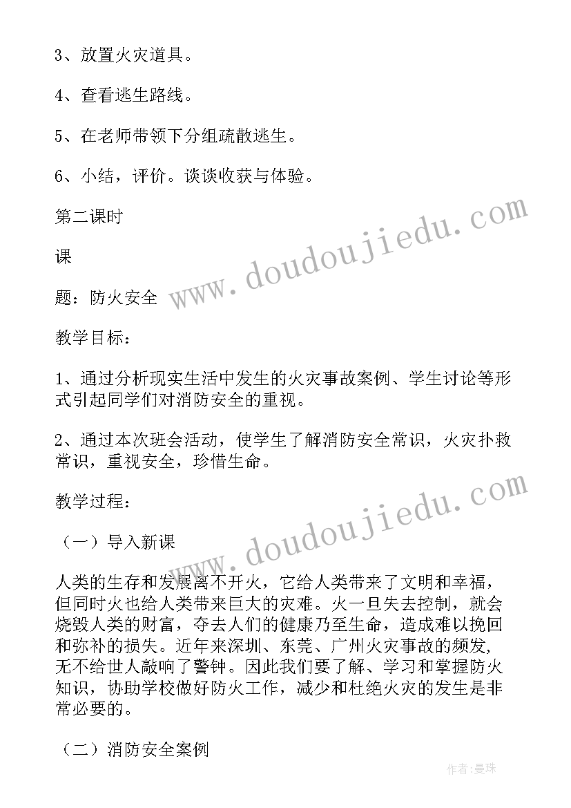 最新小学生防火防电安全教育教案(模板11篇)