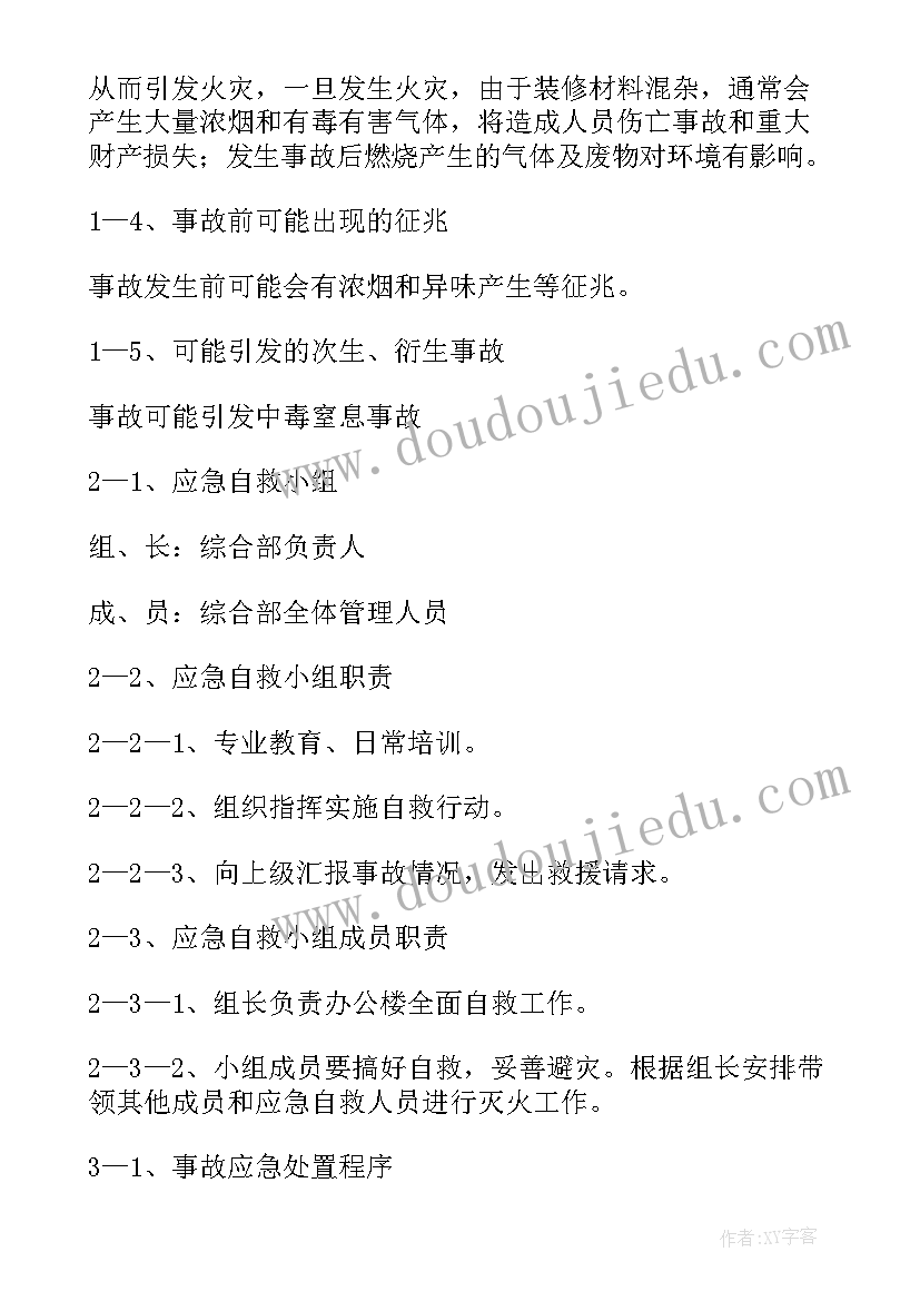 2023年火灾伤亡事故现场处置方案有哪些(优秀8篇)