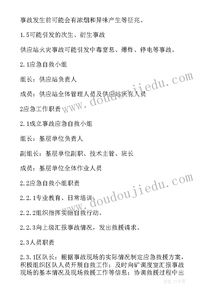 2023年火灾伤亡事故现场处置方案有哪些(优秀8篇)