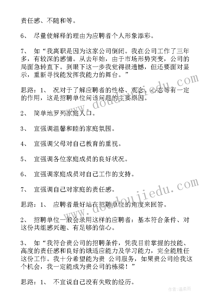 2023年面试自我介绍技巧(优秀17篇)