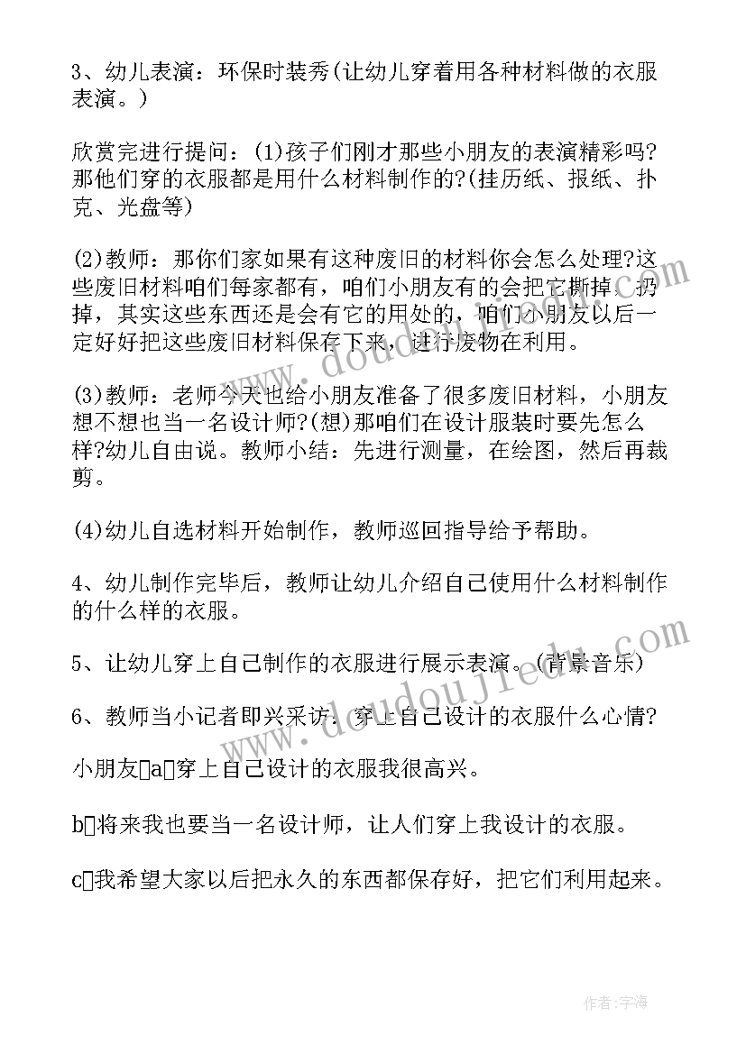 最新环保服装秀 环保服装走秀心得体会总结(汇总8篇)