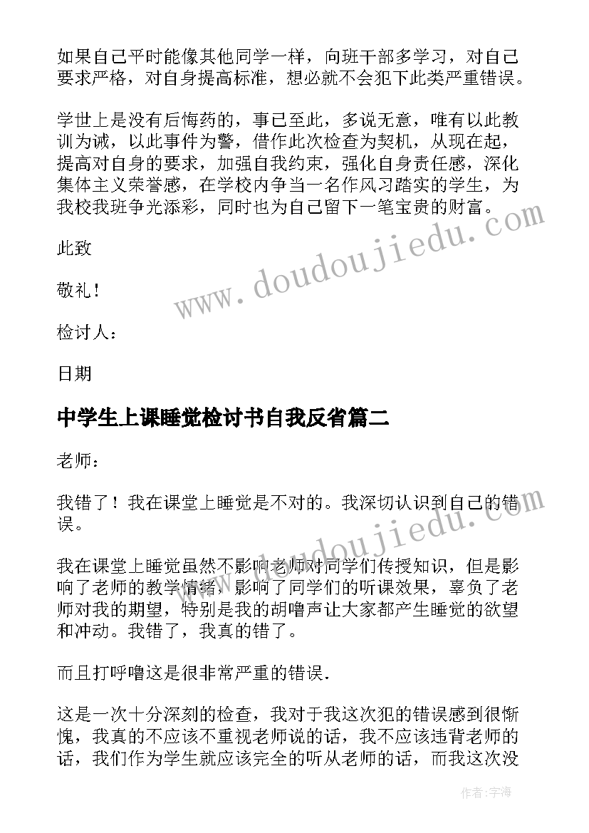 2023年中学生上课睡觉检讨书自我反省 学生上课睡觉检讨书(模板12篇)