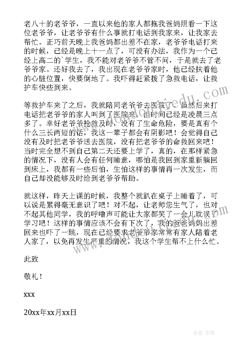 2023年中学生上课睡觉检讨书自我反省 学生上课睡觉检讨书(模板12篇)