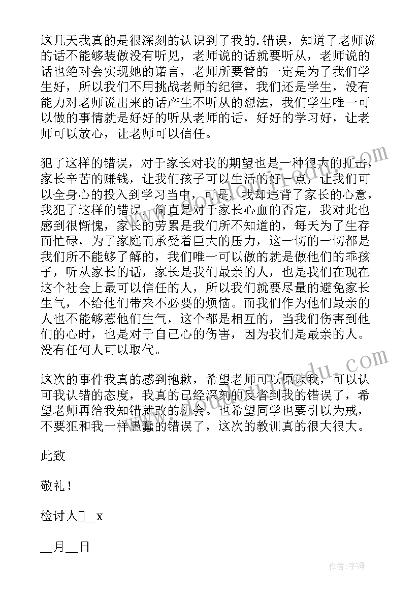 2023年中学生上课睡觉检讨书自我反省 学生上课睡觉检讨书(模板12篇)