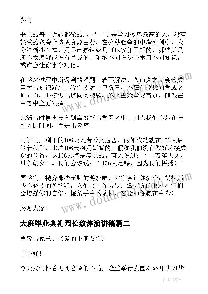 大班毕业典礼园长致辞演讲稿 大班毕业典礼园长致辞(精选20篇)