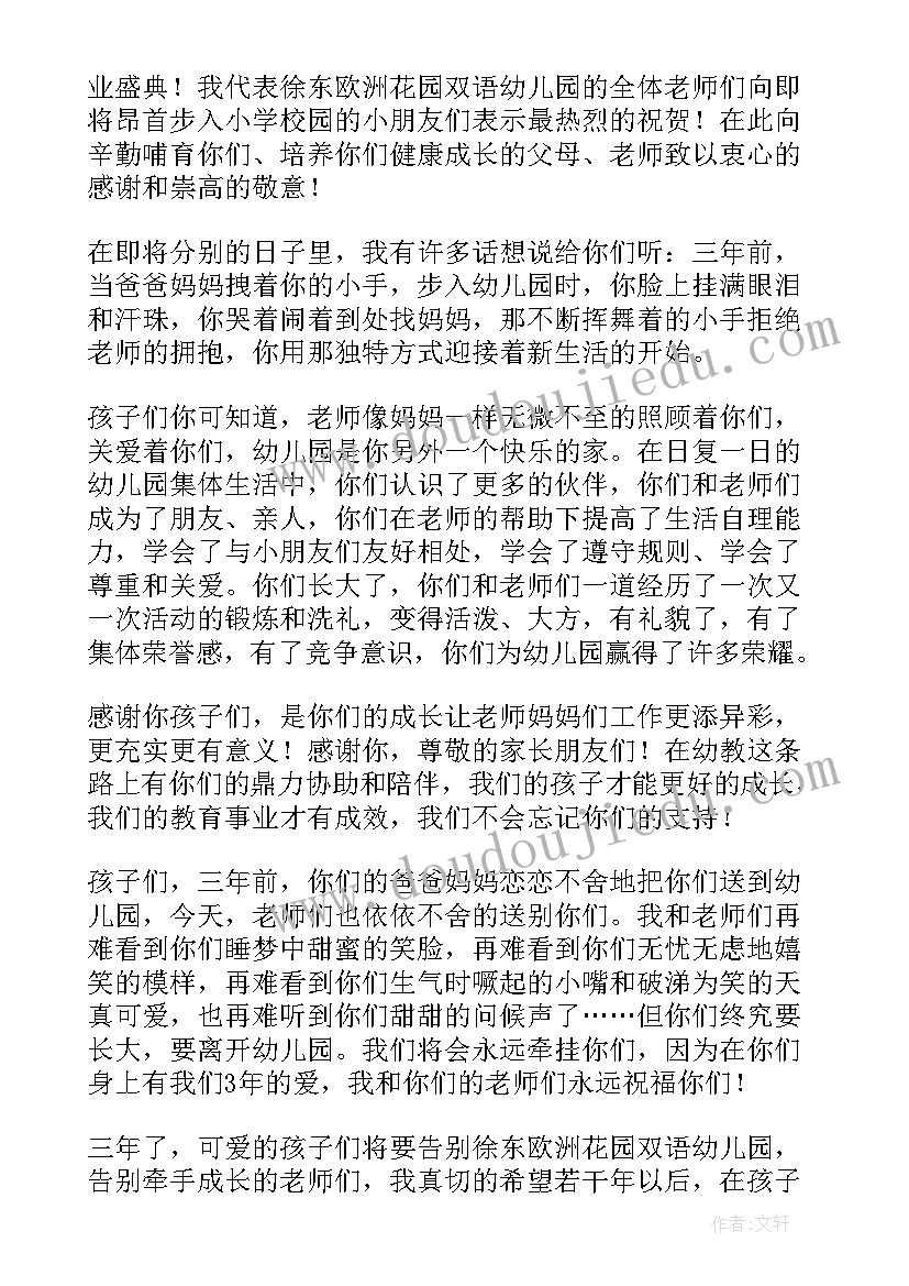 大班毕业典礼园长致辞演讲稿 大班毕业典礼园长致辞(精选20篇)