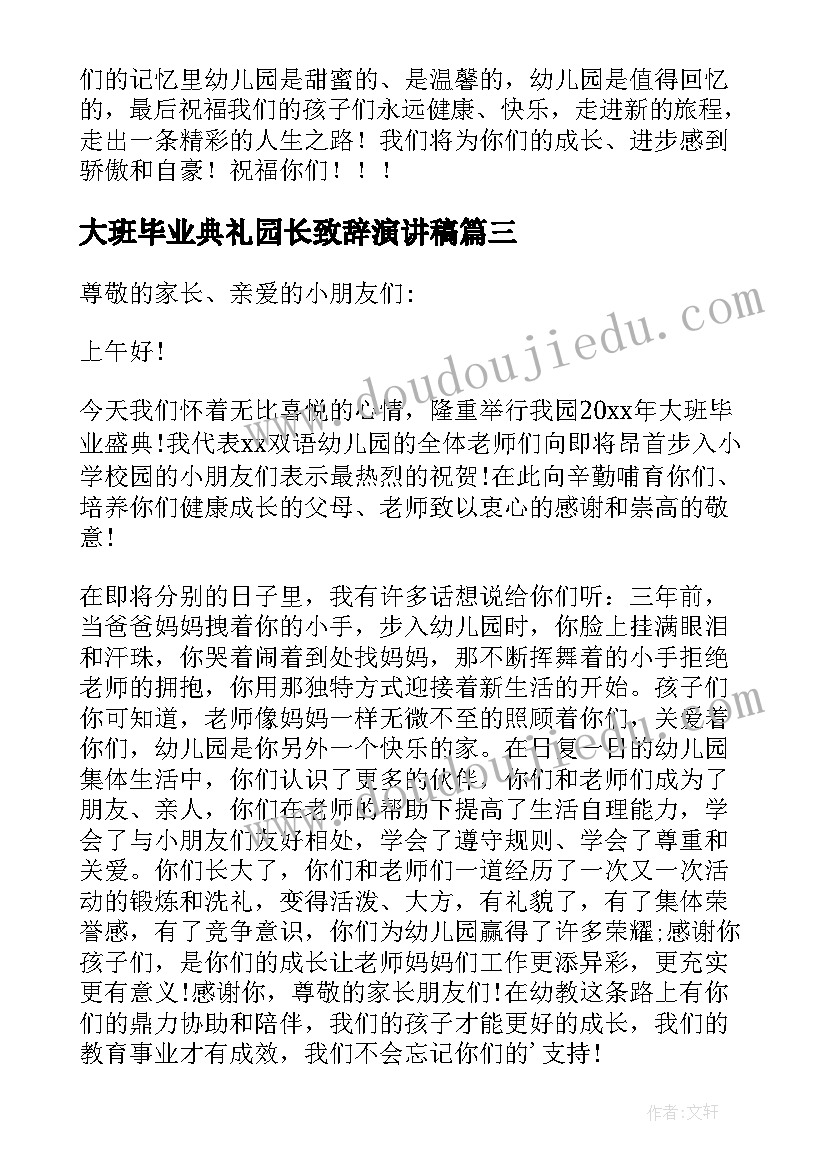 大班毕业典礼园长致辞演讲稿 大班毕业典礼园长致辞(精选20篇)