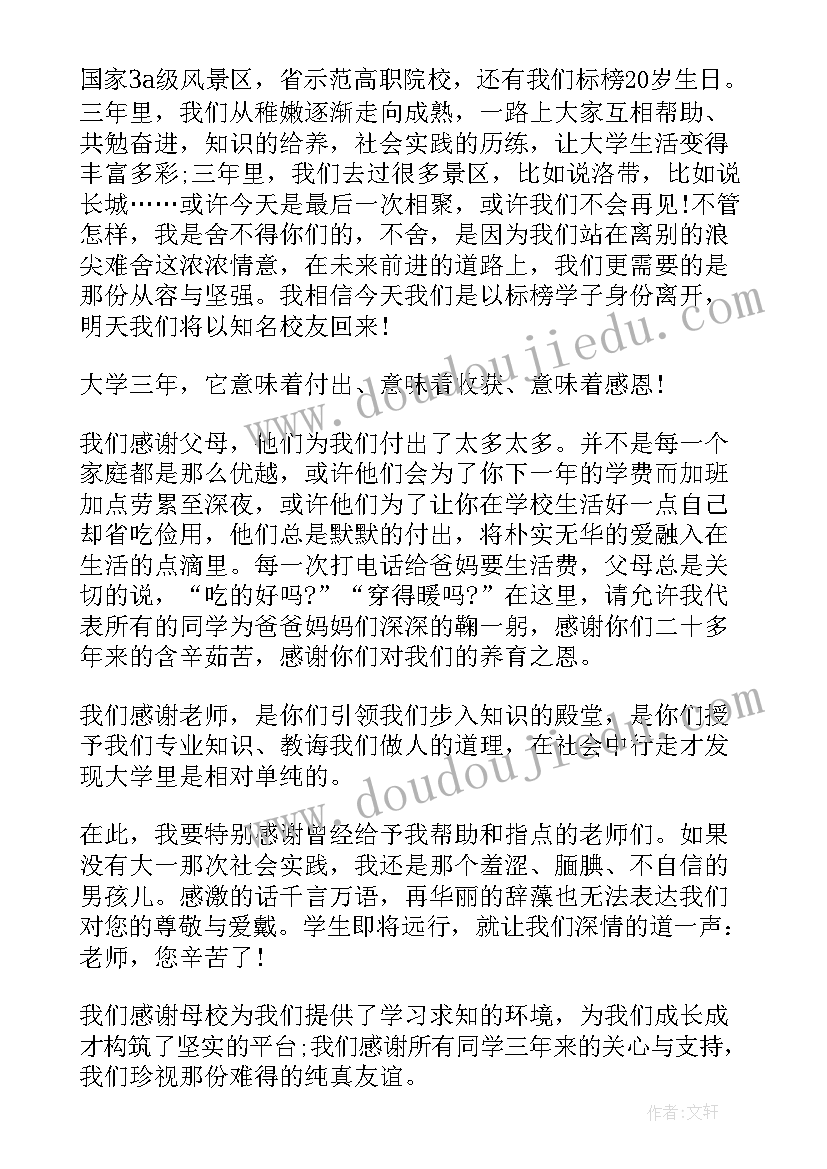 大班毕业典礼园长致辞演讲稿 大班毕业典礼园长致辞(精选20篇)