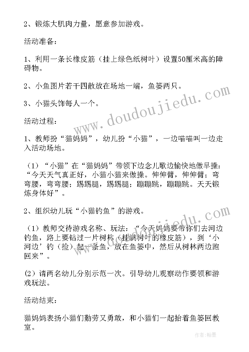 最新幼儿园新开学教学教案(通用8篇)