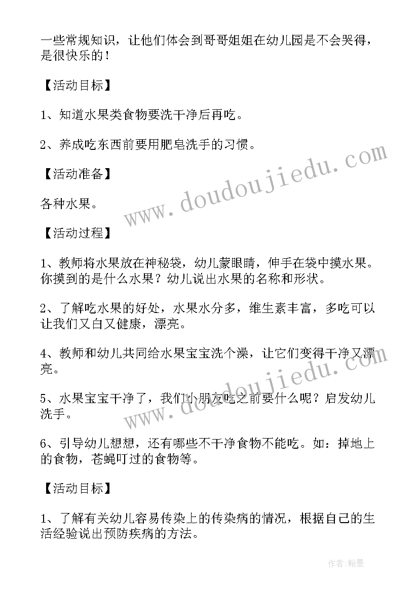 最新幼儿园新开学教学教案(通用8篇)