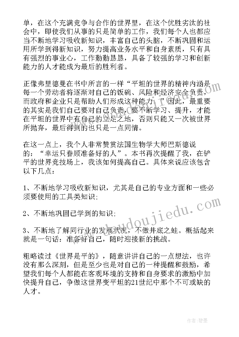 最新高三学生心得体会(优质11篇)