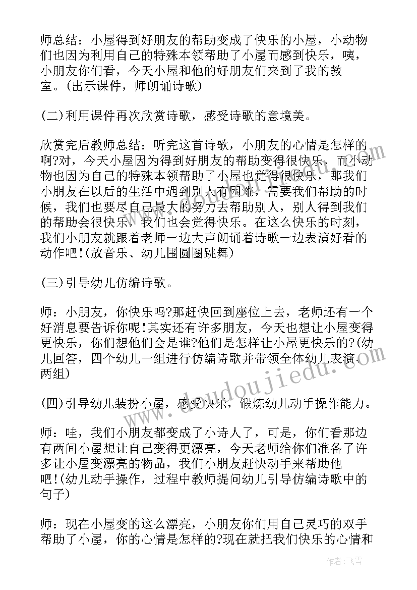 2023年小班语言刷牙歌教案(大全9篇)