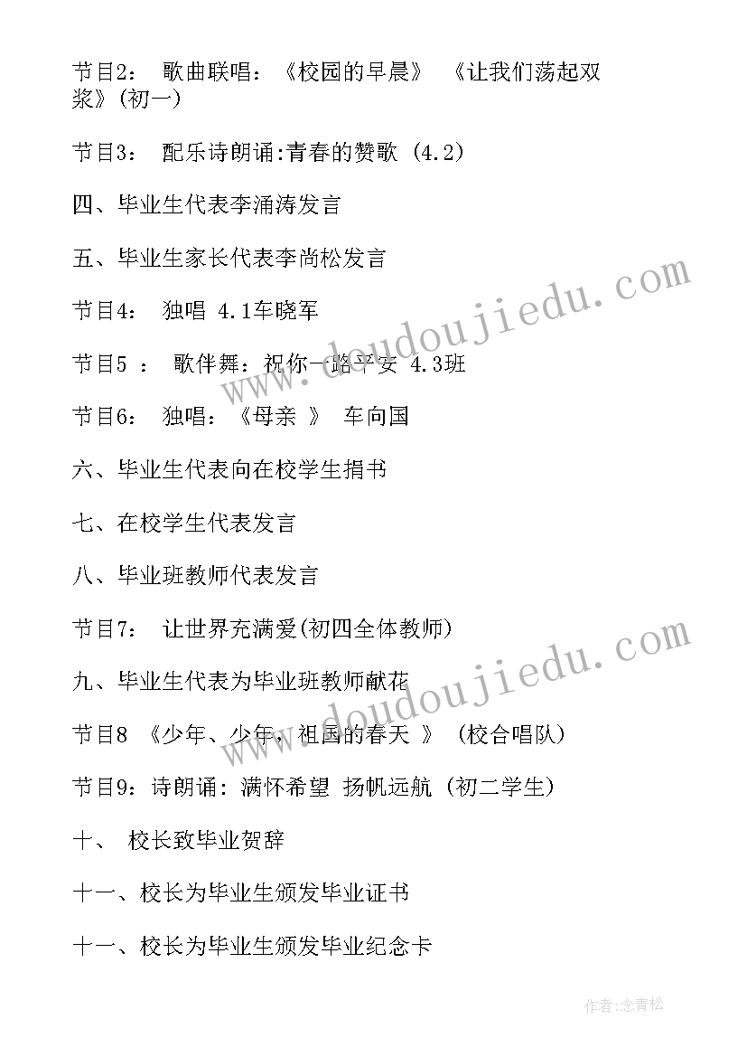 初三学生毕业典礼方案 小学学校毕业典礼活动方案(大全8篇)