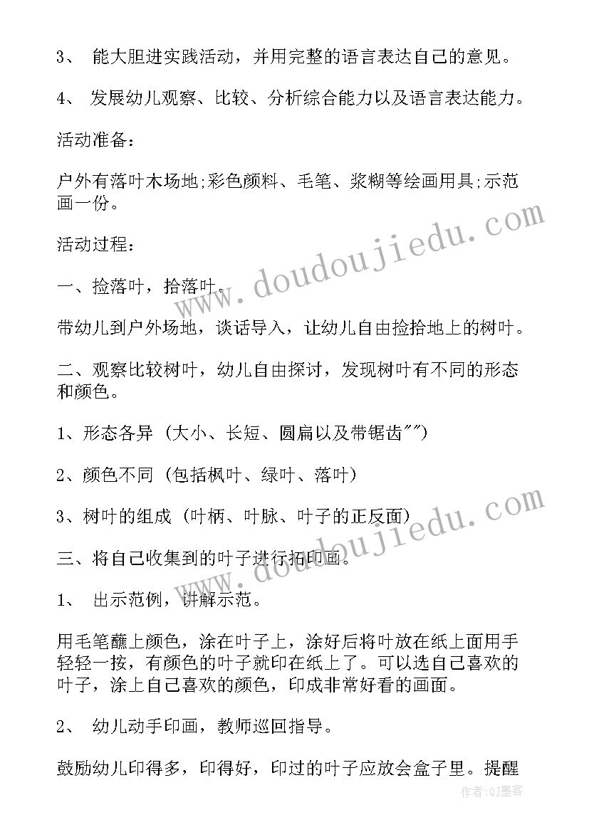 最新教师节活动幼儿园中班 教师节幼儿园中班安全游戏教案(通用6篇)