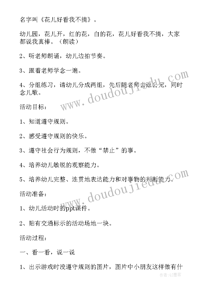 最新教师节活动幼儿园中班 教师节幼儿园中班安全游戏教案(通用6篇)