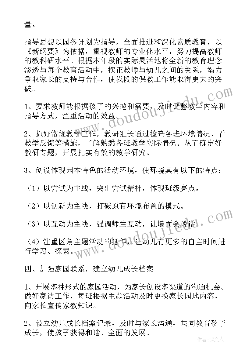 幼儿园大班级组教研计划上学期(优秀11篇)