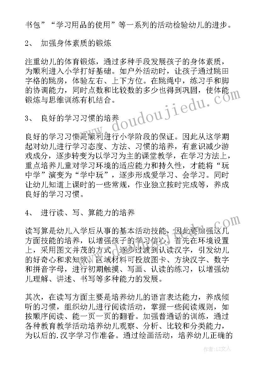 幼儿园大班级组教研计划上学期(优秀11篇)