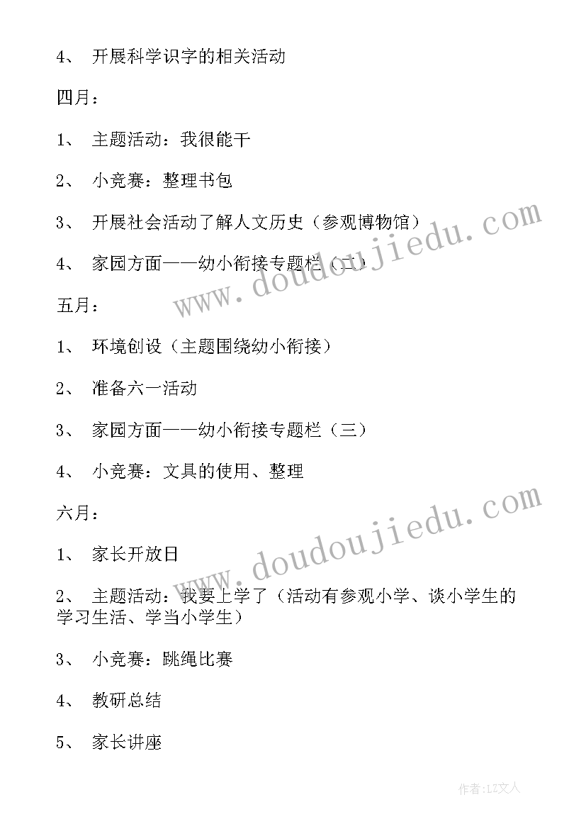 幼儿园大班级组教研计划上学期(优秀11篇)