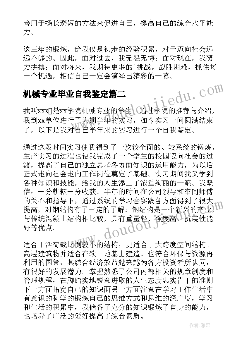 最新机械专业毕业自我鉴定(通用12篇)