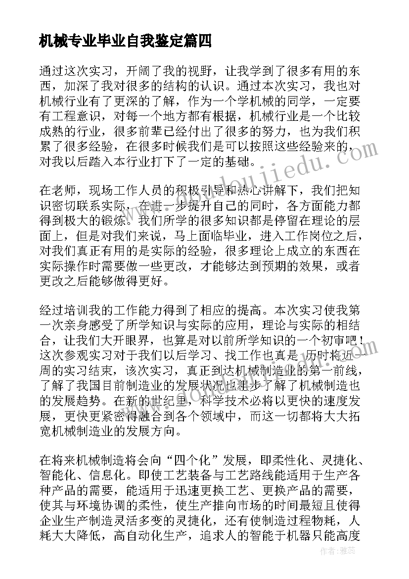 最新机械专业毕业自我鉴定(通用12篇)