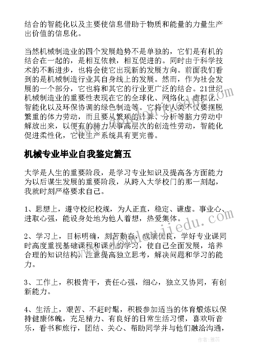 最新机械专业毕业自我鉴定(通用12篇)