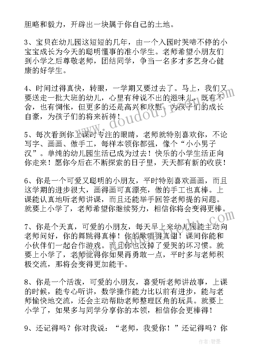 最新家长对孩子的寄语大班教案(优秀5篇)