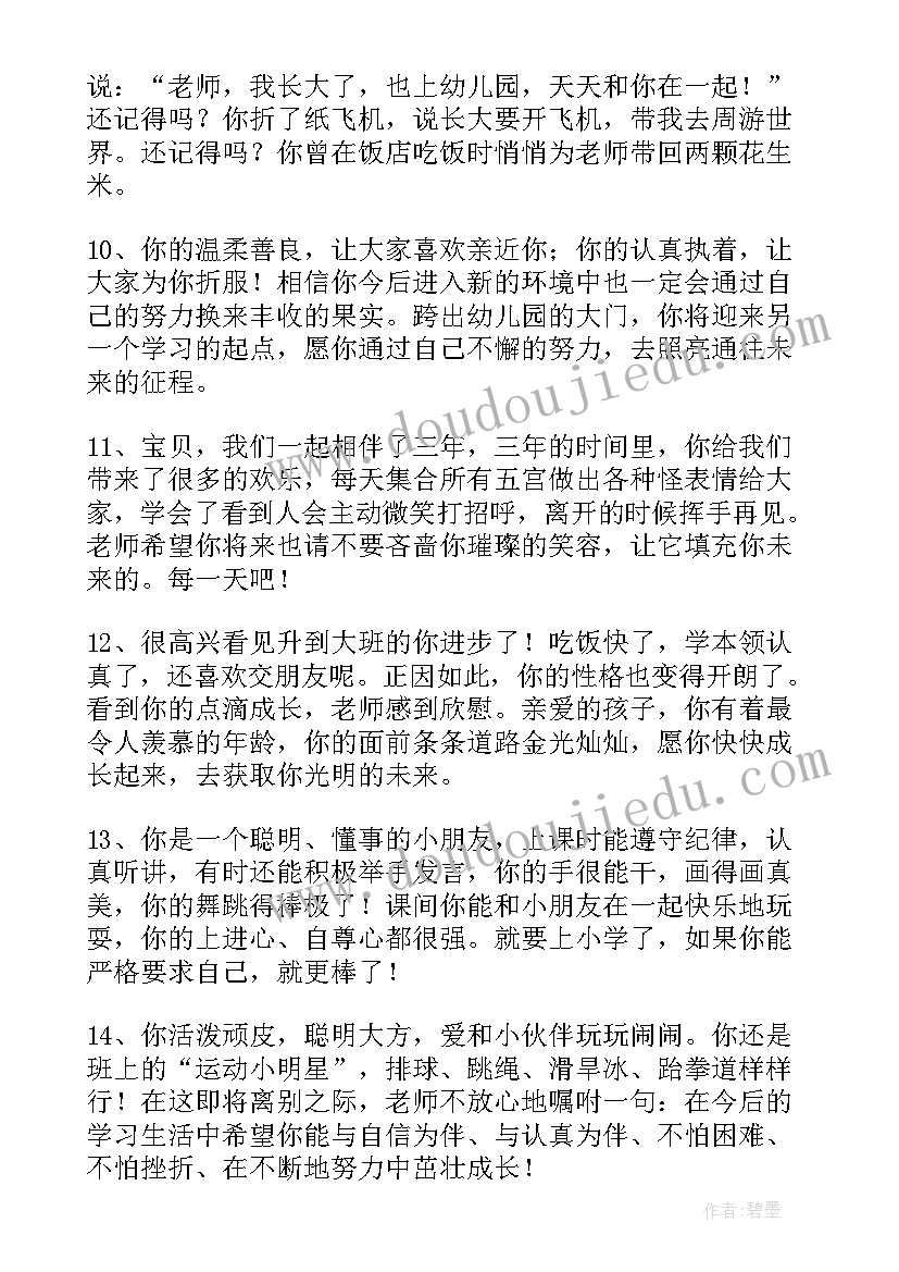 最新家长对孩子的寄语大班教案(优秀5篇)