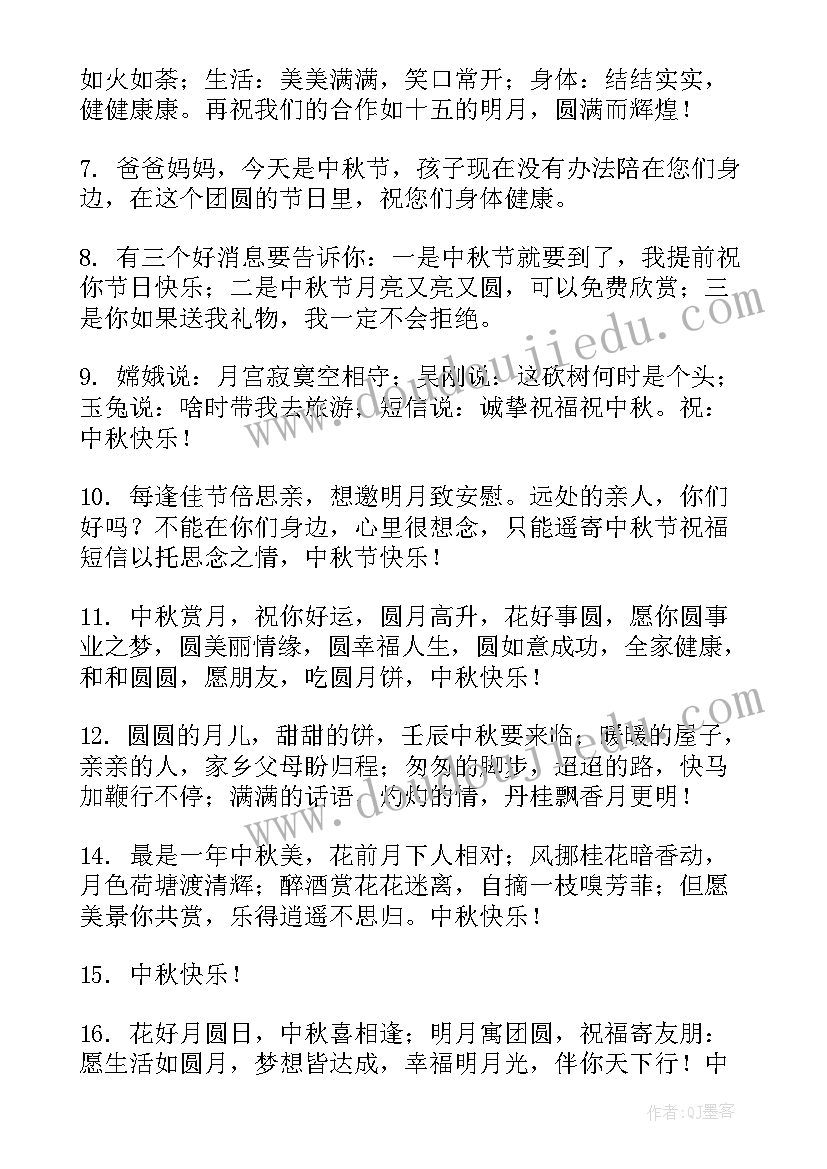 最新中秋节日短信祝福语给父母的话 中秋节给父母的祝福语短信(精选8篇)