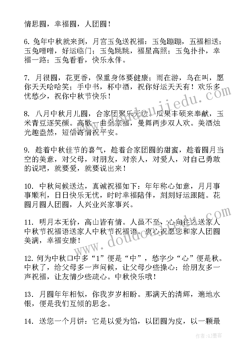 最新中秋节日短信祝福语给父母的话 中秋节给父母的祝福语短信(精选8篇)