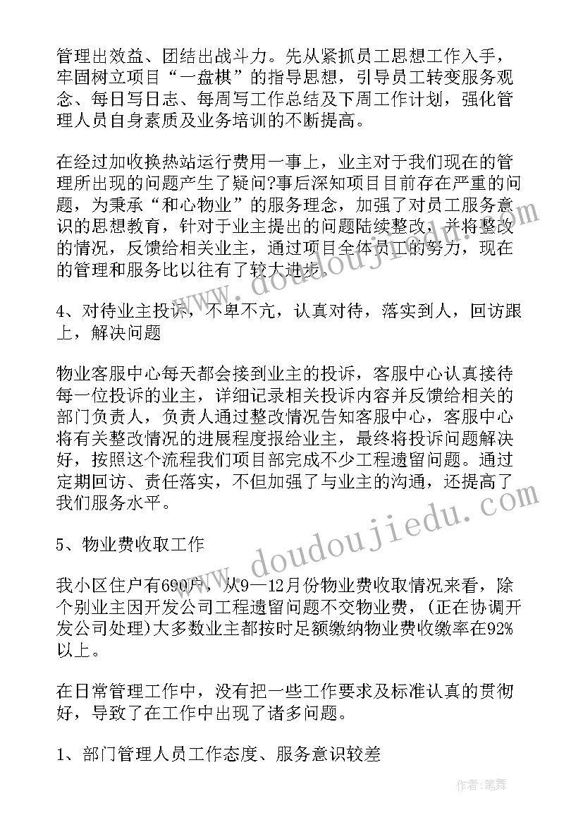 2023年物业管理员的个人工作总结 物业管理员个人工作总结(汇总19篇)