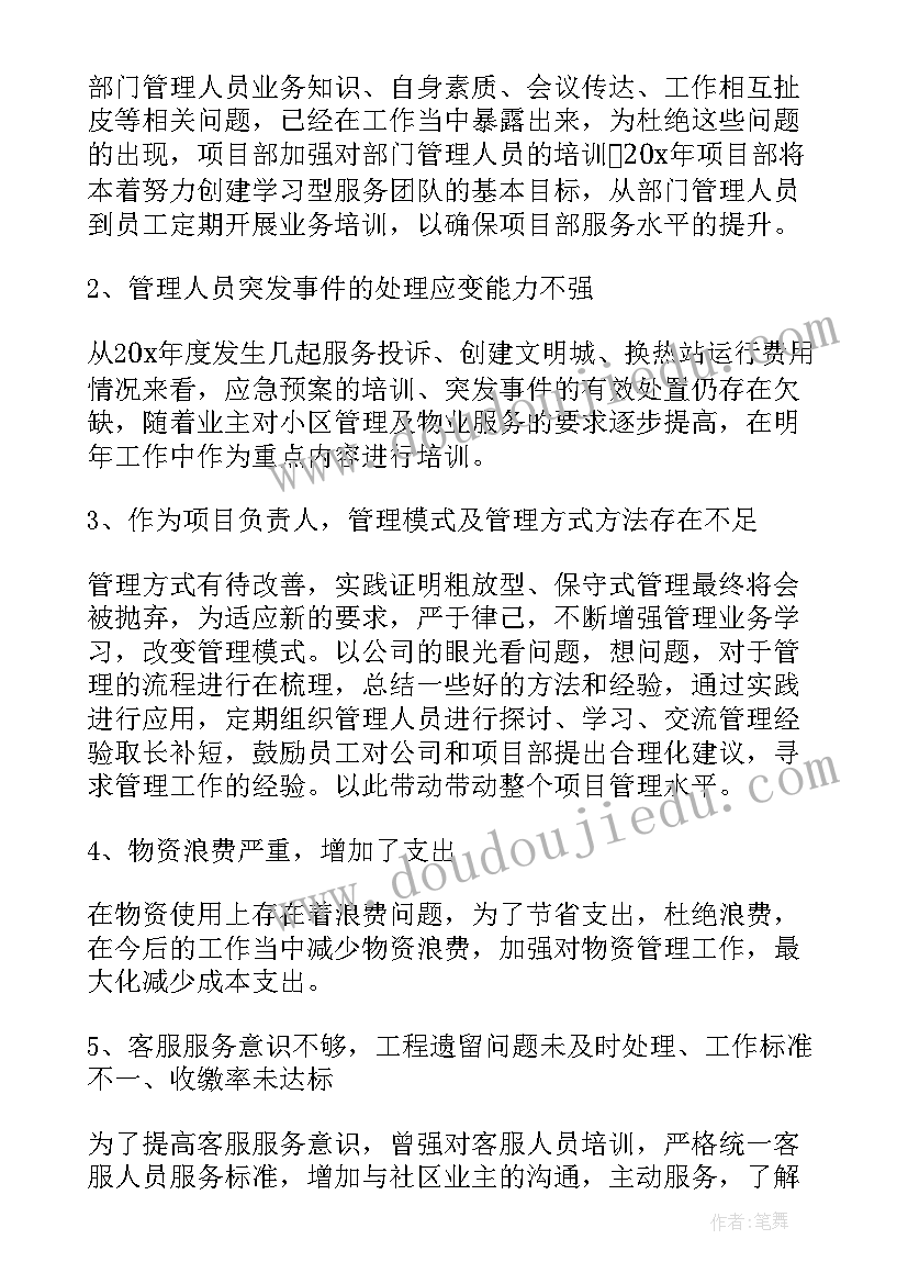 2023年物业管理员的个人工作总结 物业管理员个人工作总结(汇总19篇)