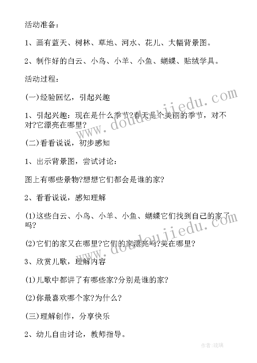 2023年中班语言诗歌教案水(精选14篇)