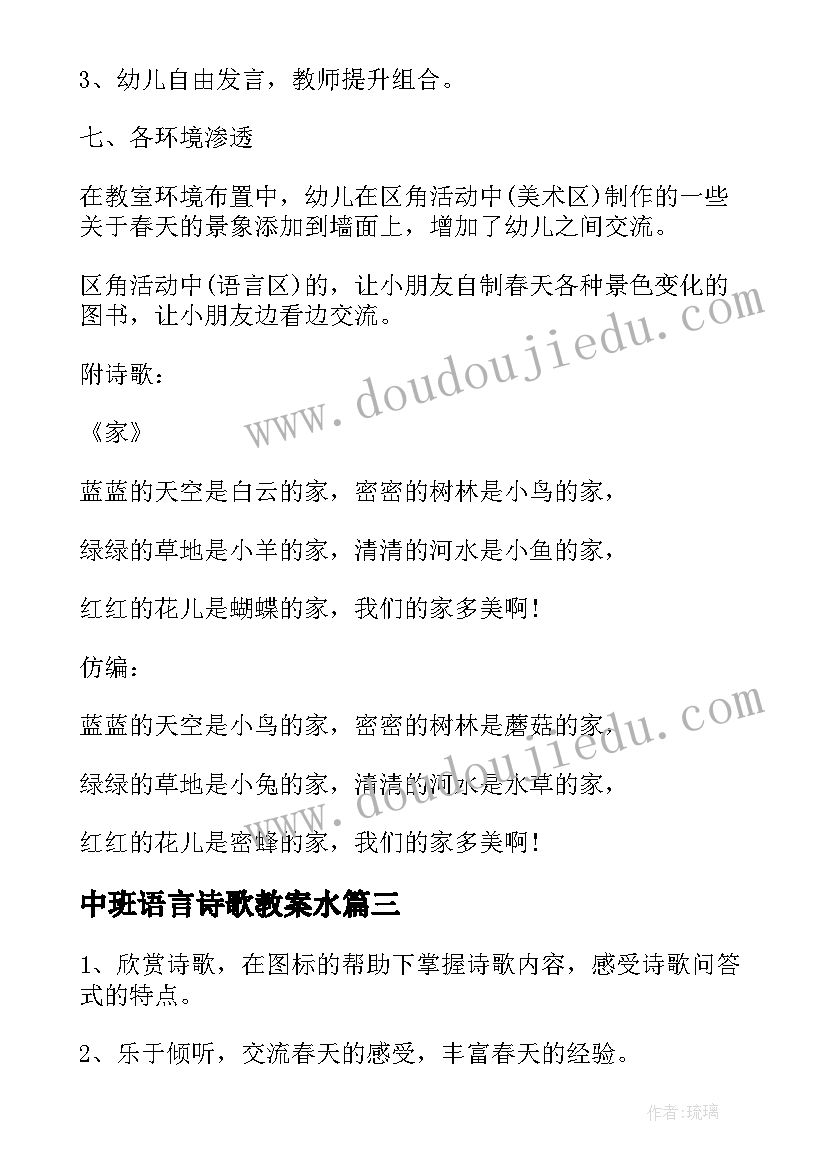 2023年中班语言诗歌教案水(精选14篇)