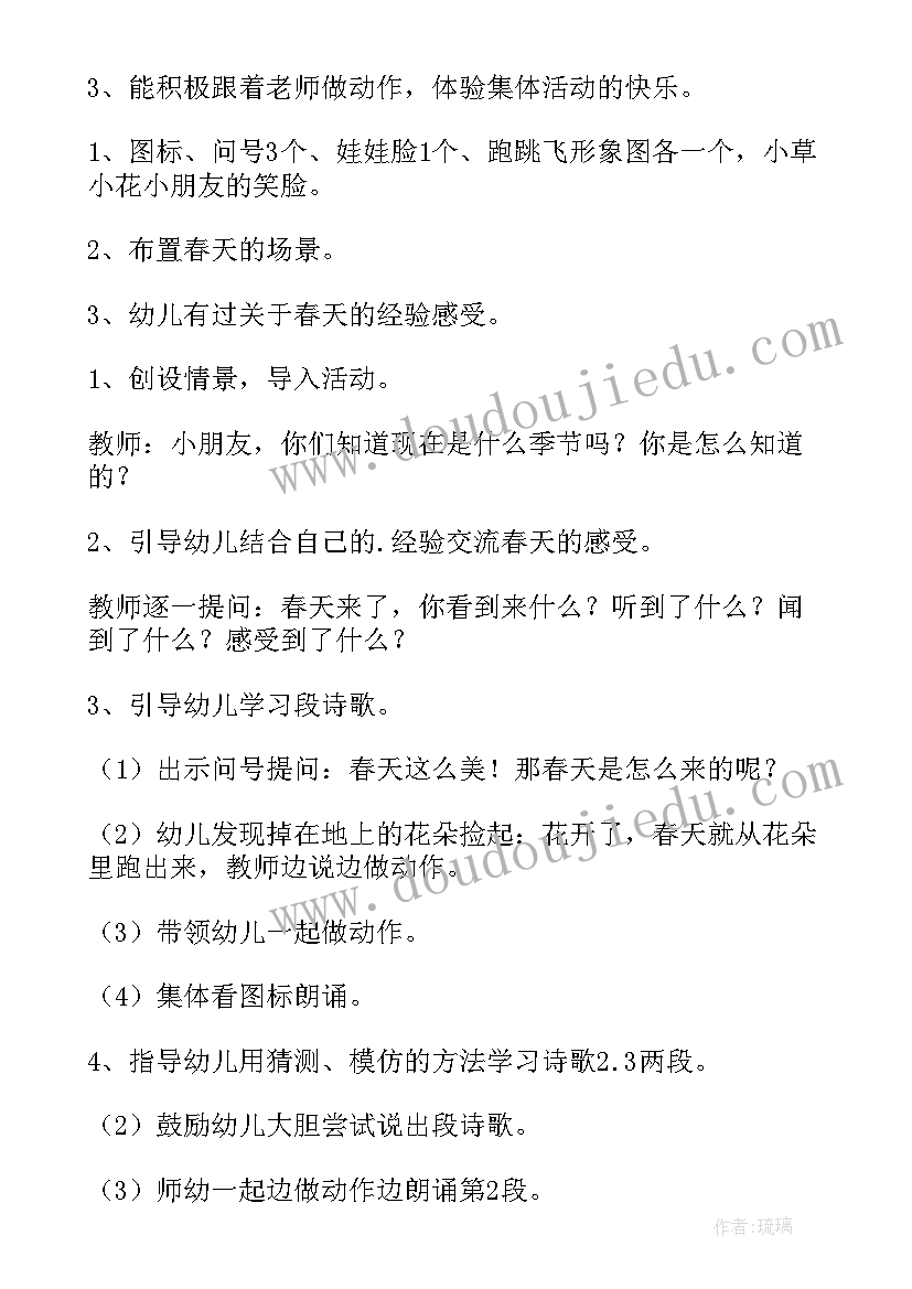 2023年中班语言诗歌教案水(精选14篇)