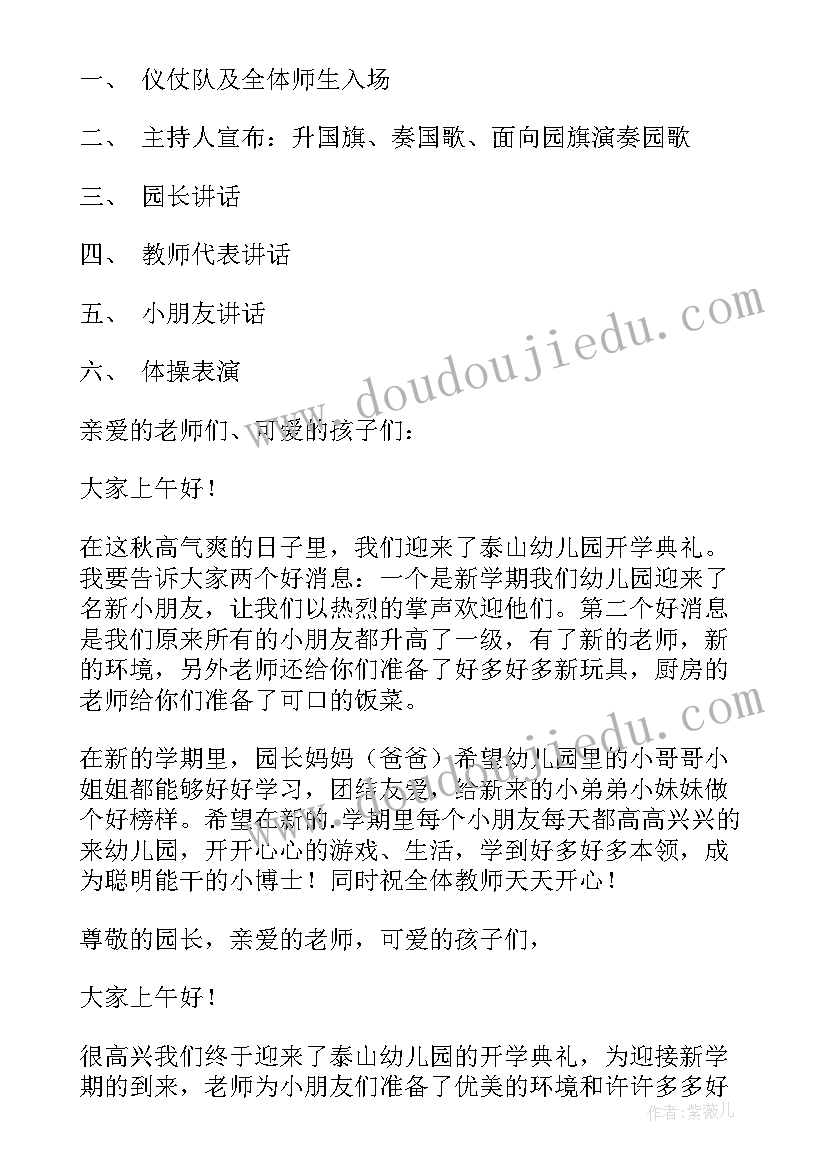 幼儿园开学典礼方案(实用15篇)