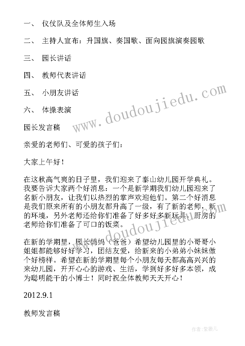 幼儿园开学典礼方案(实用15篇)