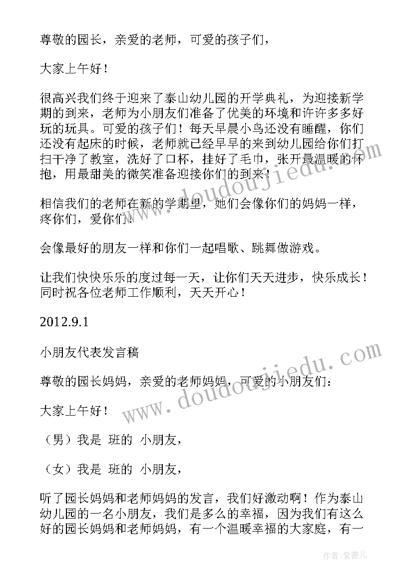 幼儿园开学典礼方案(实用15篇)