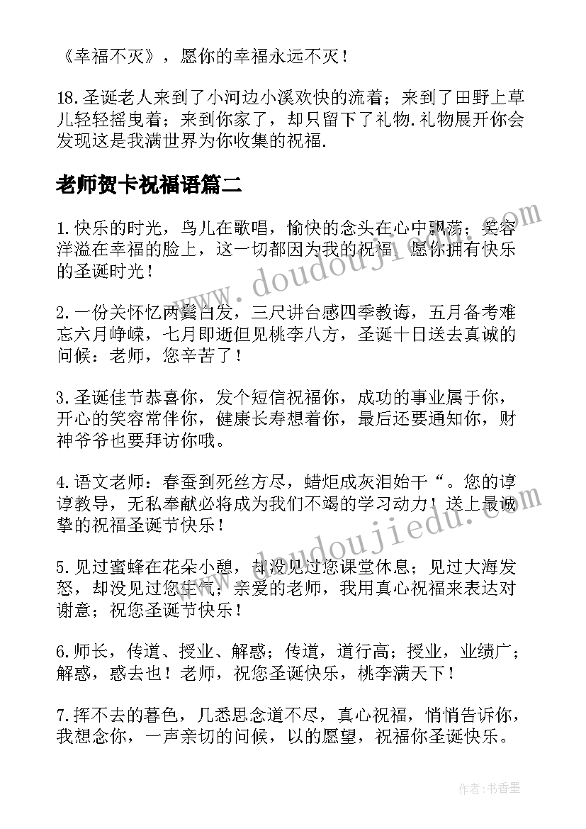 2023年老师贺卡祝福语 老师圣诞节贺卡祝福语(大全10篇)