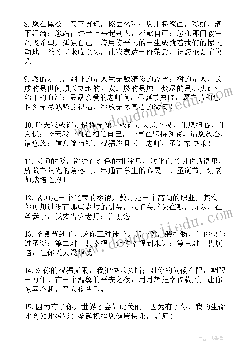 2023年老师贺卡祝福语 老师圣诞节贺卡祝福语(大全10篇)