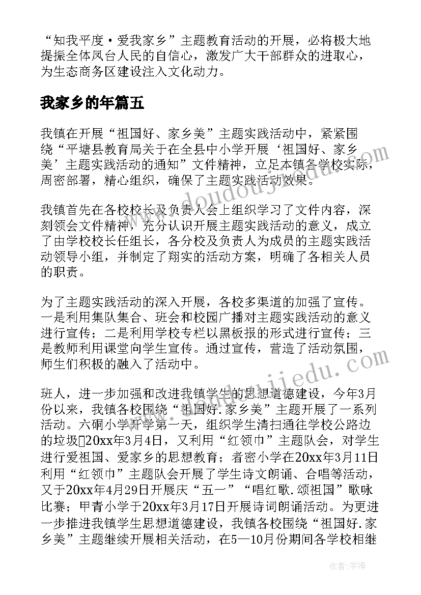 2023年我家乡的年 知我家乡爱我家乡实践活动总结(优质14篇)