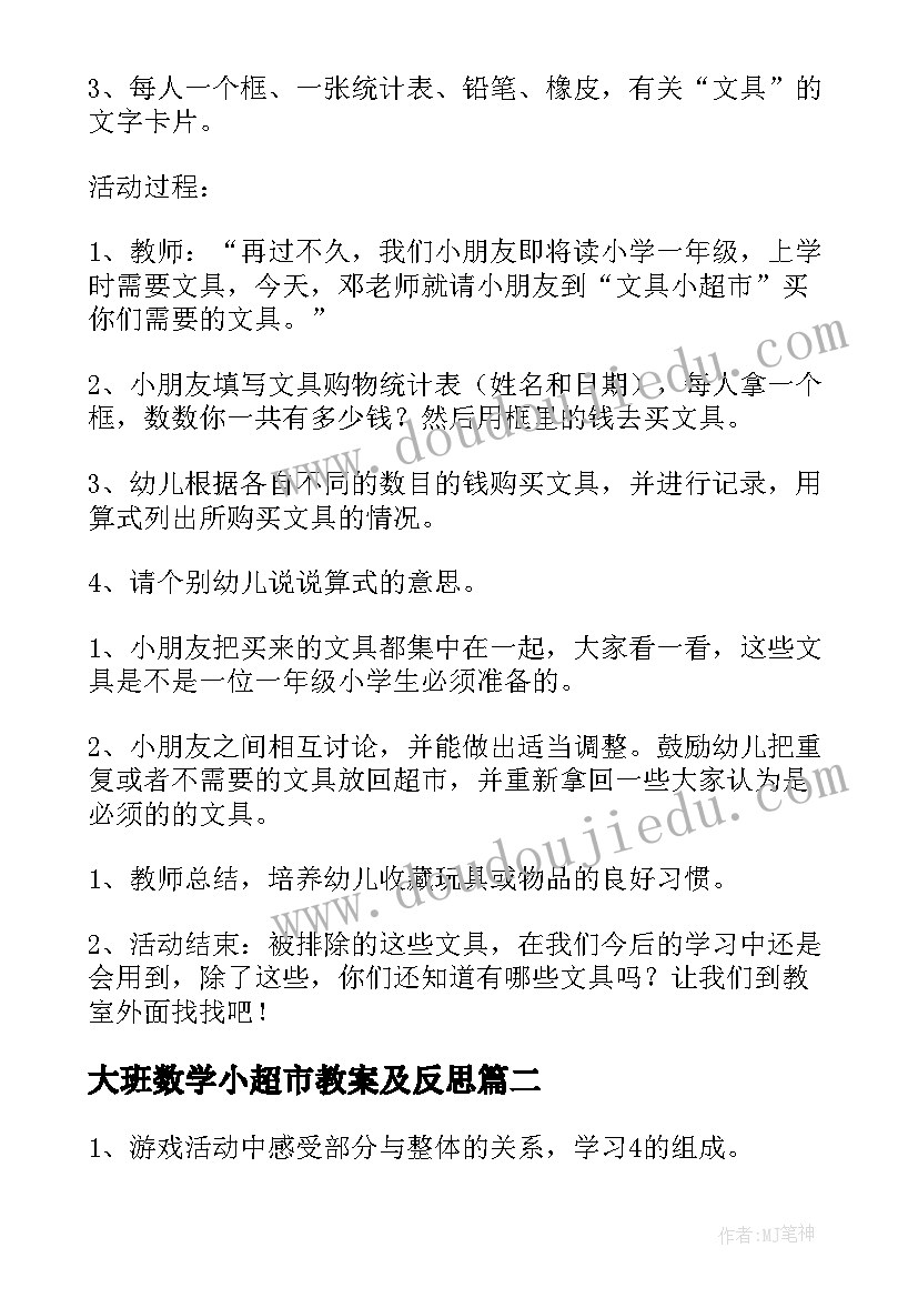 2023年大班数学小超市教案及反思(优秀8篇)