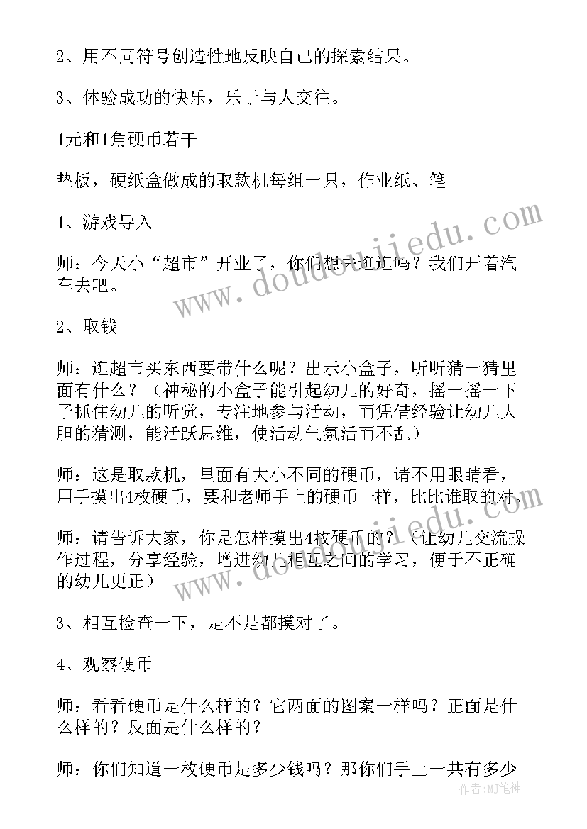 2023年大班数学小超市教案及反思(优秀8篇)