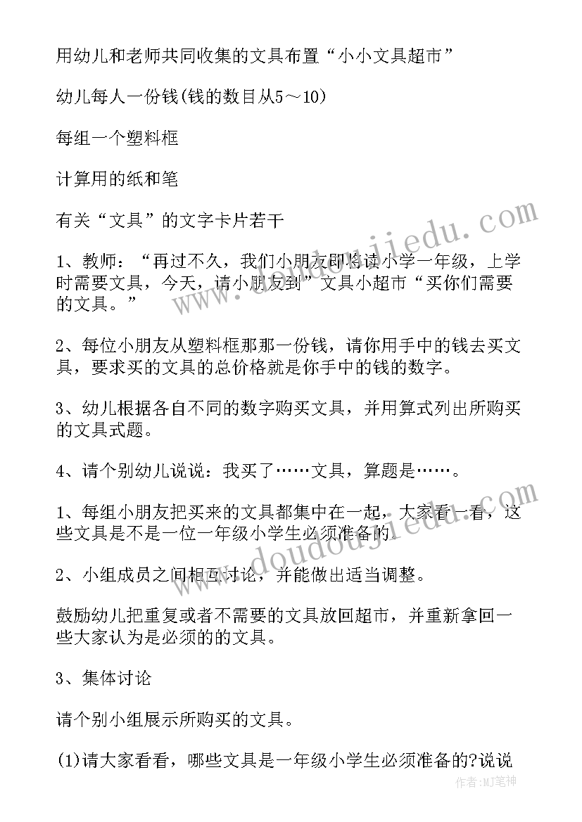 2023年大班数学小超市教案及反思(优秀8篇)