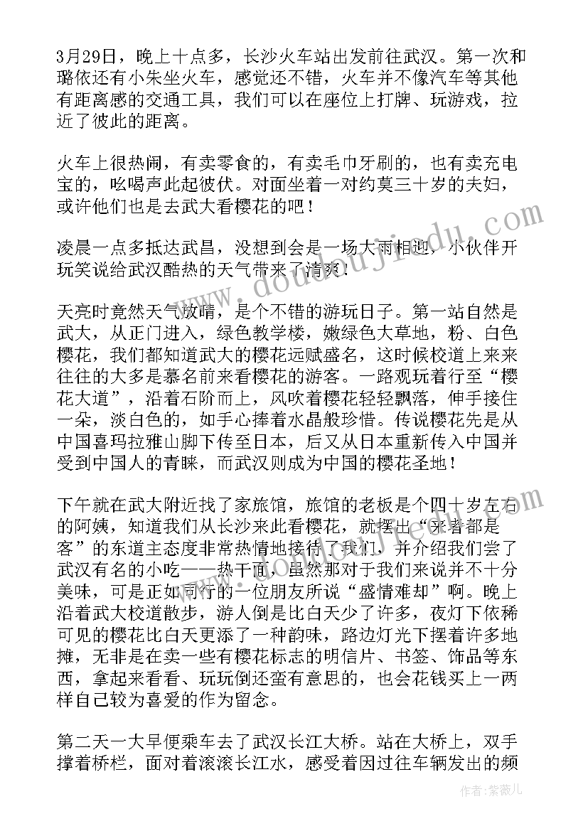 2023年武汉樱花疫情 心得体会武汉樱花(实用11篇)