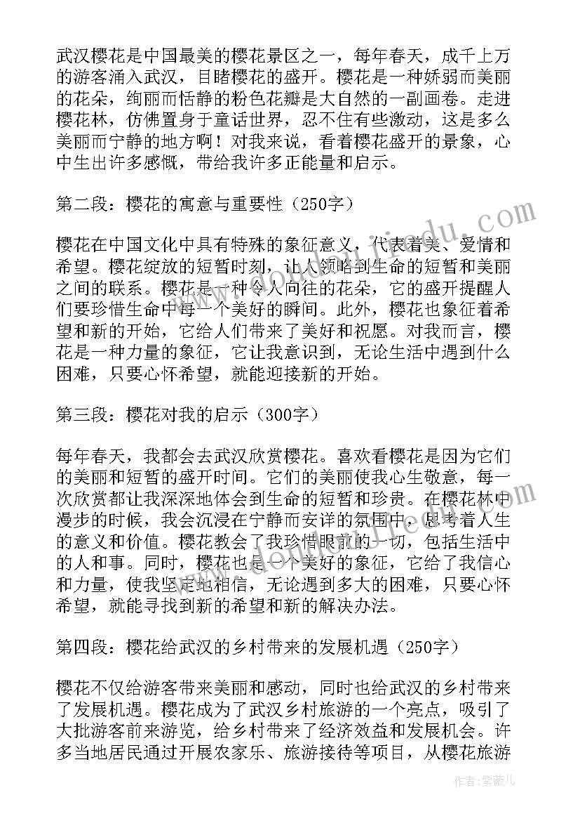 2023年武汉樱花疫情 心得体会武汉樱花(实用11篇)