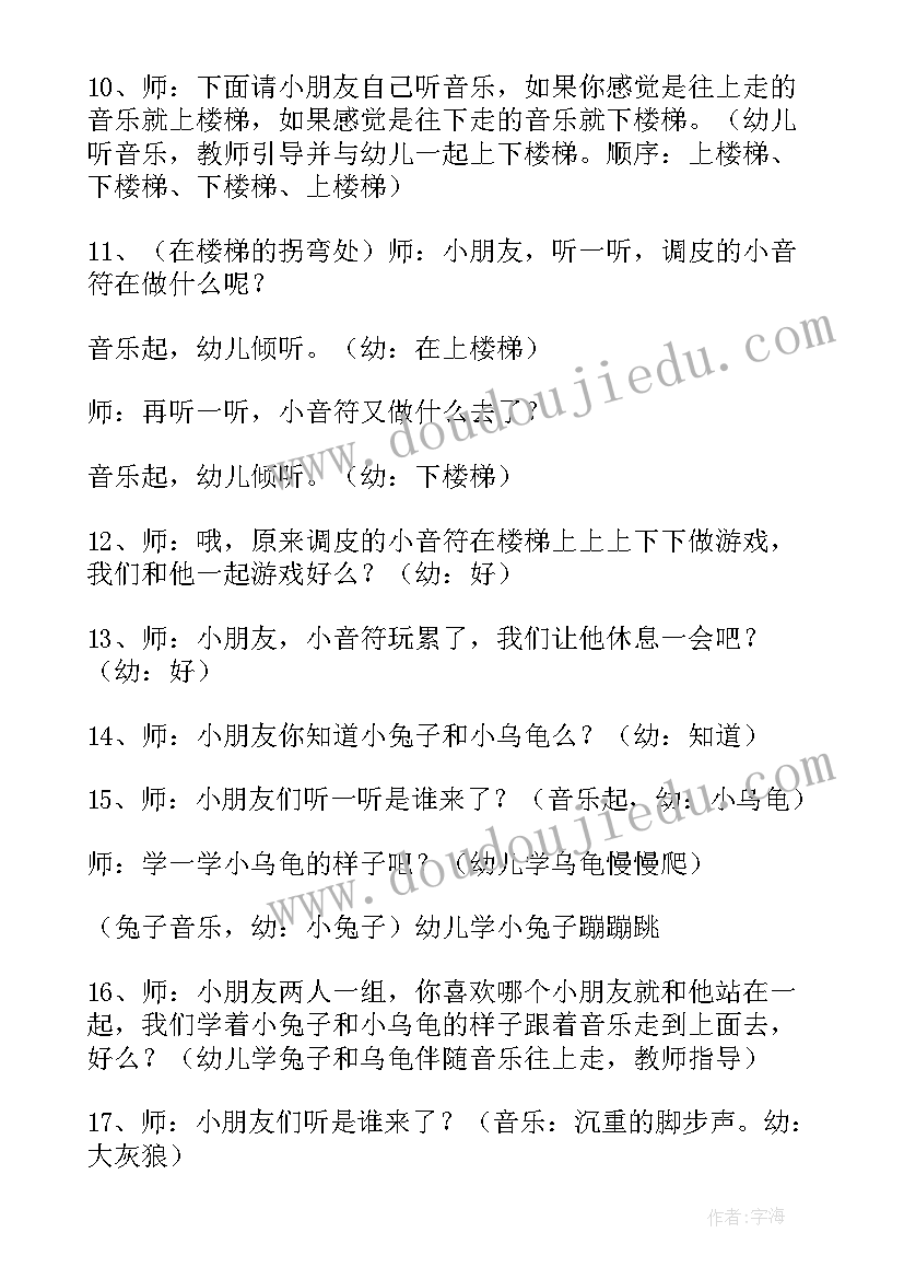 幼儿园小班安全教案上下楼梯的安全含反思 幼儿园小班上下楼梯安全教案(大全10篇)