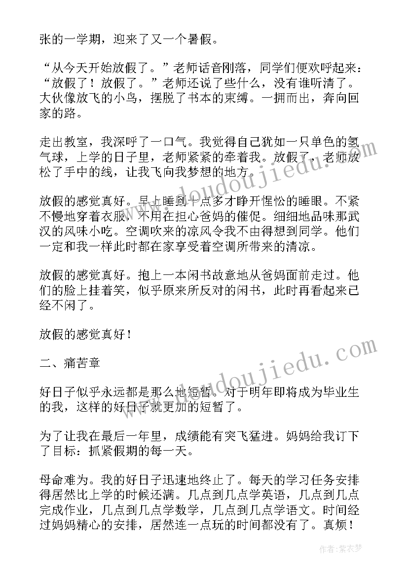 2023年我的暑假生活的日记 我的暑假生活日记(大全19篇)